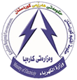 لوگۆی وزارەتی کارەبا